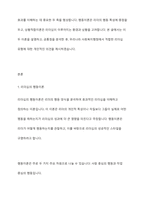 리더십의 행동이론과 상황적합이론을 설명하고 두 가지 이론의 공통점을 분석한 후 어느 유형의 리더십이론이 우리나라 사회복지행정에서 적용에 적절할지에 대하여 자신의 의견을 제시하시오-2