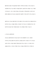 리더십의 행동이론과 상황적합이론을 설명하고 두 가지 이론의 공통점을 분석한 후 어느 유형의 리더십이론이 우리나라 사회복지행정에서 적용에 적절할지에 대하여 자신의 의견을 제시하시오-4