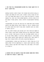 2024 서민금융진흥원 종합직 합격 자기소개서-2