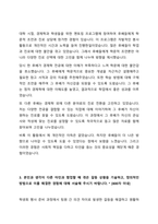 2024 서민금융진흥원 종합직 합격 자기소개서-3