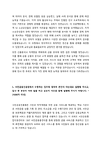 2024 서민금융진흥원 종합직 합격 자기소개서-5