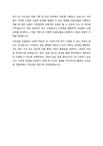 2024 서민금융진흥원 종합직 합격 자기소개서-6