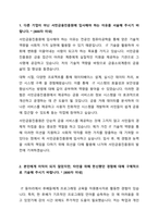 2024 서민금융진흥원 전산직 자기소개서-2