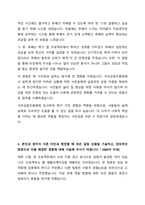 2024 서민금융진흥원 전산직 자기소개서-3