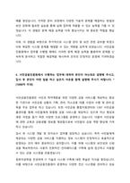 2024 서민금융진흥원 전산직 자기소개서-5