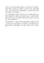 2024 서민금융진흥원 전산직 자기소개서-6