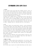 [A+] 진주제일병원 간호사 합격자소서-3