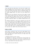 대학원 문헌정보학과 학업계획서 중앙대-2