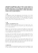 사회복지정책론-국민기초생활보장제도의 지원을 받기 위해서는 소득기준과 부양의무자 가구에게 적용되는 소득기준을 -1