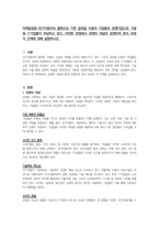 마케팅원론-전기자동차의 출현으로 기존 글로벌 자동차 기업들의 경쟁기업으로 구글 등 IT기업들이 부상하고 있다. 이러한 관점에서 경쟁의 개념과 경쟁우위 분석 과정 각 단계에 대해 설명하시오.-1