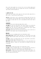 마케팅원론-전기자동차의 출현으로 기존 글로벌 자동차 기업들의 경쟁기업으로 구글 등 IT기업들이 부상하고 있다. 이러한 관점에서 경쟁의 개념과 경쟁우위 분석 과정 각 단계에 대해 설명하시오.-2