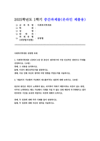 [사회복지학개론 2025년 1학기 중간과제] 1. 사회복지학개론 1강에서 6강 중 본인이 생각하기에 가장 인상적인 장면이나 주제를 선정하시오. 2. 게을러서 가난할까 가난해서 게으를까 라는 질문에 대해 논하시오.-1