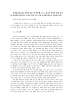 세상읽기와논술2 교재와 강의 7장 8장에 나오는 옹호와 반박의 방법 찬성과 반대설정숙지합니다 중국인 혐오 서론 본론 결론형식갖추어 논술하시오00-1