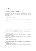 세상읽기와논술2 교재와 강의 7장 8장에 나오는 옹호와 반박의 방법 찬성과 반대설정숙지합니다 중국인 혐오 서론 본론 결론형식갖추어 논술하시오00-2
