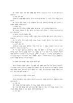 세상읽기와논술2 교재와 강의 7장 8장에 나오는 옹호와 반박의 방법 찬성과 반대설정숙지합니다 중국인 혐오 서론 본론 결론형식갖추어 논술하시오00-3