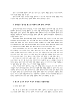 세상읽기와논술2 교재와 강의 7장 8장에 나오는 옹호와 반박의 방법 찬성과 반대설정숙지합니다 중국인 혐오 서론 본론 결론형식갖추어 논술하시오00-5