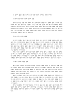 세상읽기와논술2 교재와 강의 7장 8장에 나오는 옹호와 반박의 방법 찬성과 반대설정숙지합니다 중국인 혐오 서론 본론 결론형식갖추어 논술하시오00-7