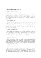 세상읽기와논술2 교재와 강의 7장 8장에 나오는 옹호와 반박의 방법 찬성과 반대설정숙지합니다 중국인 혐오 서론 본론 결론형식갖추어 논술하시오00-8