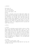 [보육교사 공적조서] 보육교사 어린이집교사 표창 공적조서-3