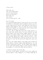 [보육교사 공적조서] 보육교사 어린이집교사 표창 공적조서-6