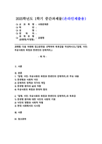 (2025학년도 1학기 중간과제물, 사회문제론, 공통형) 다음 아래에 참고문헌 중 하나를 선택하여 독후감을 작성하시오.(질병, 낙인: 무균사회의 욕망과 한센인의 강제격리)-1