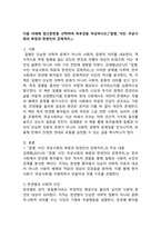 (2025학년도 1학기 중간과제물, 사회문제론, 공통형) 다음 아래에 참고문헌 중 하나를 선택하여 독후감을 작성하시오.(질병, 낙인: 무균사회의 욕망과 한센인의 강제격리)-2