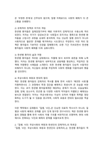 (2025학년도 1학기 중간과제물, 사회문제론, 공통형) 다음 아래에 참고문헌 중 하나를 선택하여 독후감을 작성하시오.(질병, 낙인: 무균사회의 욕망과 한센인의 강제격리)-3