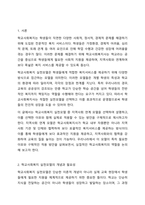 자신이 학교사회복지사가 된다면 적용해보고싶은 학교사회복지실천모델 한 가지를 선택하고 실천모델에 대한 설명과 선택한 이유를 설명하시오. 또 실천모델을 어떻게 적용해볼 수 있을지 구체적인 실천방법의 예를 들어 설명하시오.-2