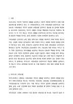 우리나라 사회보험과 공공부조에 대해 설명하고 그 문제점과 향후 과제에 대해 설명하시오.-2