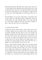 우리나라 사회보험과 공공부조에 대해 설명하고 그 문제점과 향후 과제에 대해 설명하시오.-5