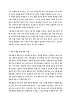 우리나라 사회보험과 공공부조에 대해 설명하고 그 문제점과 향후 과제에 대해 설명하시오.-7