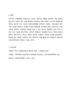 우리나라 사회보험과 공공부조에 대해 설명하고 그 문제점과 향후 과제에 대해 설명하시오.-9