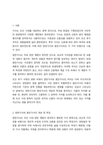양반가사와 평민가사의 차이에 대해 자신의 견해를 제시하십시오.-2