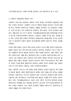 사회복지 전달체계상의 대표적인 문제점으로 중복과 누락이 있습니다. 각각의 개념이 무엇인지 설명하고, 대표적 사례를 제시하고 이를 방지하기 위한 방법에 대해 자신의 생각을 기술하시오-3