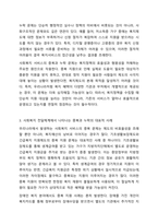 사회복지 전달체계상의 대표적인 문제점으로 중복과 누락이 있습니다. 각각의 개념이 무엇인지 설명하고, 대표적 사례를 제시하고 이를 방지하기 위한 방법에 대해 자신의 생각을 기술하시오-4