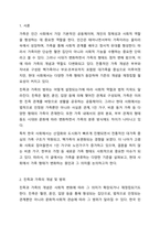 친족과 가족의 범위를 설명하고, 현대사회의 가족 형태에 대해 토론해 봅시다.(참고범위 1주 현대사회와 가족)-2