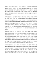 친족과 가족의 범위를 설명하고, 현대사회의 가족 형태에 대해 토론해 봅시다.(참고범위 1주 현대사회와 가족)-3