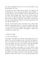 친족과 가족의 범위를 설명하고, 현대사회의 가족 형태에 대해 토론해 봅시다.(참고범위 1주 현대사회와 가족)-4