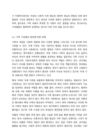 친족과 가족의 범위를 설명하고, 현대사회의 가족 형태에 대해 토론해 봅시다.(참고범위 1주 현대사회와 가족)-8