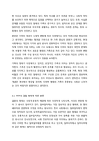 친족과 가족의 범위를 설명하고, 현대사회의 가족 형태에 대해 토론해 봅시다.(참고범위 1주 현대사회와 가족)-9