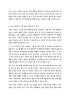 친족과 가족의 범위를 설명하고, 현대사회의 가족 형태에 대해 토론해 봅시다.(참고범위 1주 현대사회와 가족)-11