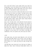 친족과 가족의 범위를 설명하고, 현대사회의 가족 형태에 대해 토론해 봅시다.(참고범위 1주 현대사회와 가족)-12