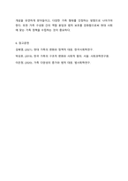 친족과 가족의 범위를 설명하고, 현대사회의 가족 형태에 대해 토론해 봅시다.(참고범위 1주 현대사회와 가족)-13