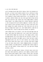 현대 노인의 고독사는 점점 증가 추세에 있습니다. 이에 정부에서는 사물인터넷을 기반으로 독거 노인의 고독사에 대응하기 위한 노력을 하고 있습니다. 그러나 개인차를 고려하지 않은 획일화된 종합서비스가 문제점으로 들어나기도 합니다.-8