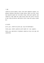 사회복지현장에서의 사회복지실천을 하는 사회복지사가 다양한 가치와 윤리적 갈등(딜레마)상황에 놓이게 될 떄와 관련된 온정주의,클라이언트의 정보공개, 진실성 고수, 윤리적 쟁점에 대해 토론하시오-12