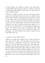 사회복지행정은 일반행정과 차이가 있습니다. 사회복지행정은 클라이언트의 상황과 반응에 따라 갈등을 최소화하면서 클라이언트의 권리와 인권을 존중해야 합니다. 이러한 상황에서 틀라이언트에게 필요한 것이 사회복지행정인데 사회복지행정의 전달 과정에서 나타는-5