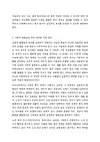 사회복지행정은 일반행정과 차이가 있습니다. 사회복지행정은 클라이언트의 상황과 반응에 따라 갈등을 최소화하면서 클라이언트의 권리와 인권을 존중해야 합니다. 이러한 상황에서 틀라이언트에게 필요한 것이 사회복지행정인데 사회복지행정의 전달 과정에서 나타는-7