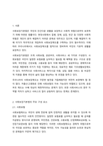 사회보장기본법의 3가지를 열거하고 관련한 구체적인 내용을 상세히 나열해 주시기 바랍니다.-2