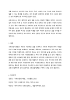 사회보장기본법의 3가지를 열거하고 관련한 구체적인 내용을 상세히 나열해 주시기 바랍니다.-7