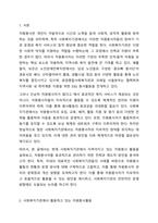자원봉사자는 사회복지조직에서 활용할 수 있는 중요한 인적자원입니다. 사회복지기관에서 자원봉사자 활동 및 자원봉사자 관리와 관련한 기사 자료를 첨부하시기 바랍니다. 또한 사회복지조직에서 자원봉사자를 적극적으로 활용하기 위한 관리방안에 대해 학우님의 의견을-2